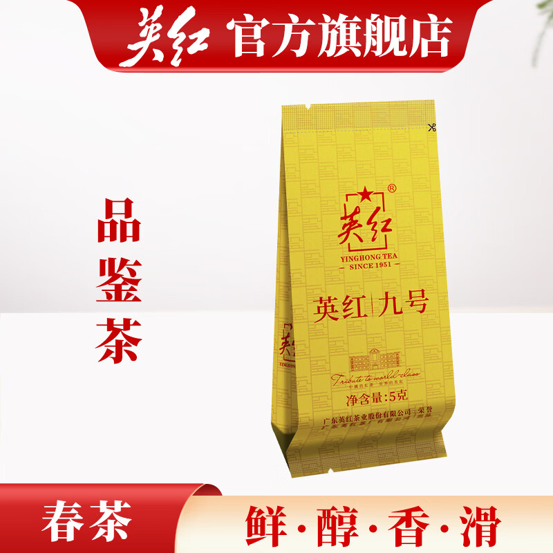 英红牌英红九号春茶新茶叶浓香型红茶大份量袋装250g功夫茶自己喝 英红九号春茶 品鉴小泡【5g】