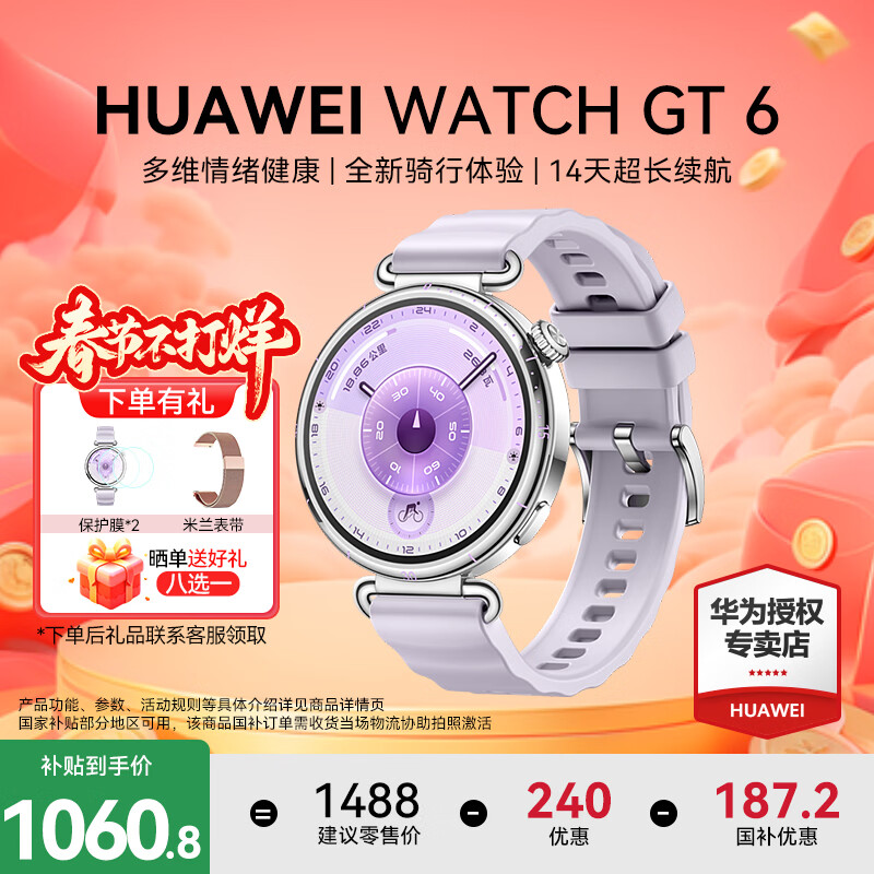 华为（HUAWEI）【春节送货】WATCH GT 6智能手表运动玄玑感知血氧心率体温呼吸监测蓝牙通话防水男女健康情绪 41mm 流光紫-氟橡胶表带【送米兰表带+贴膜】