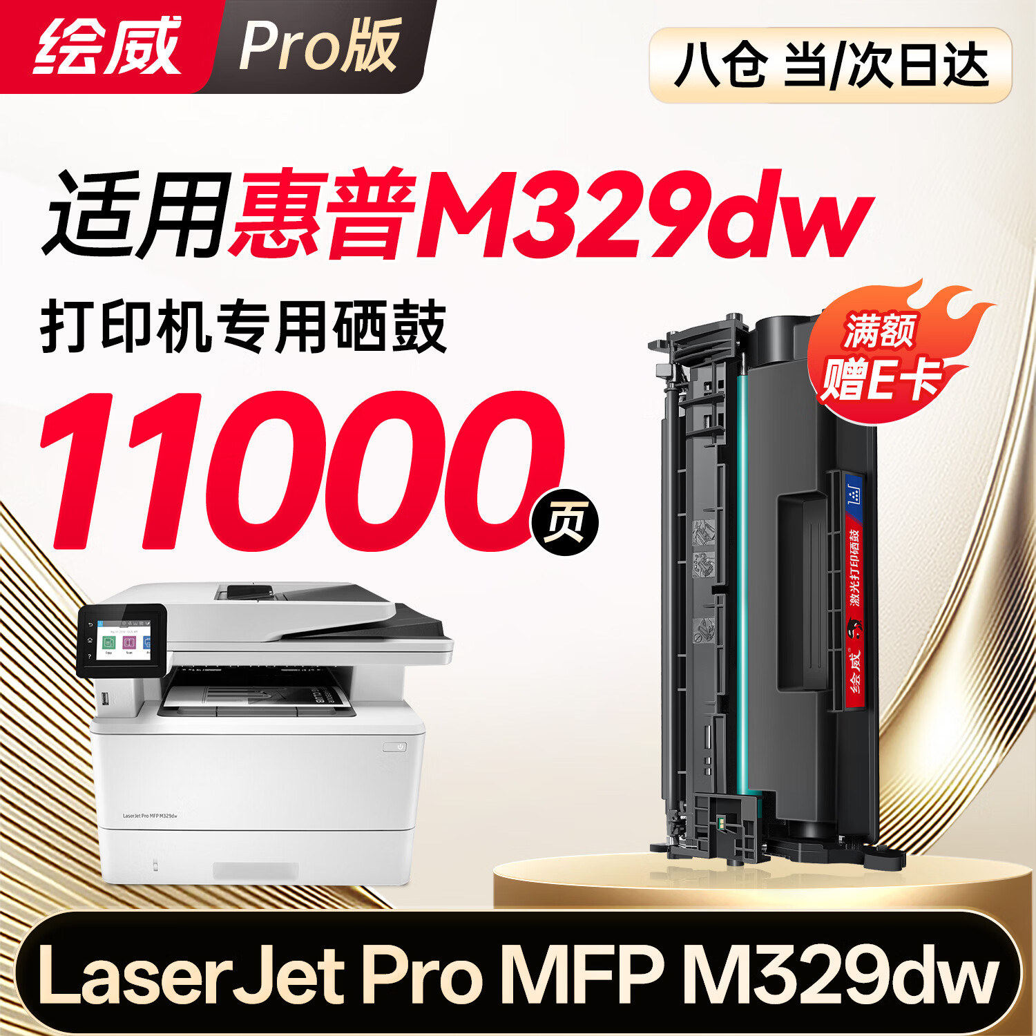绘威M329dw硒鼓适用惠普M329dw墨盒LaserJet Pro MFP M329dw打印机专用硒鼓 墨盒cf277a硒鼓