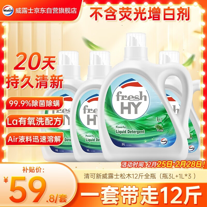 威露士清可新洗衣液松木香12斤全瓶组合装（3L+1L*3）除菌除螨持久留香