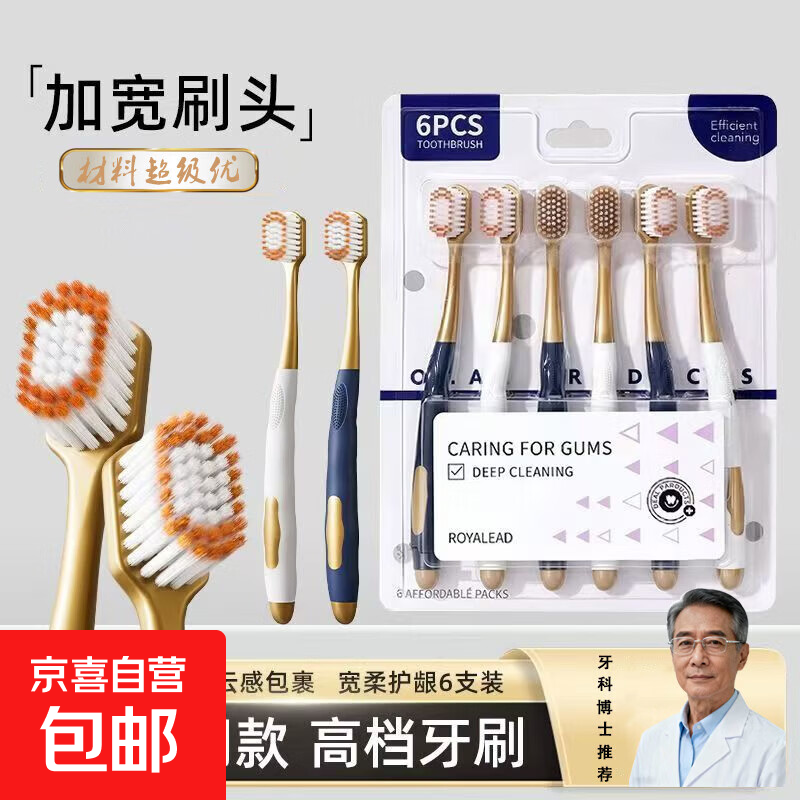 6支山姆同款软毛牙刷宽头男女士成人细密丝柔情侣家庭装家用 【山姆同款牙刷】 1支