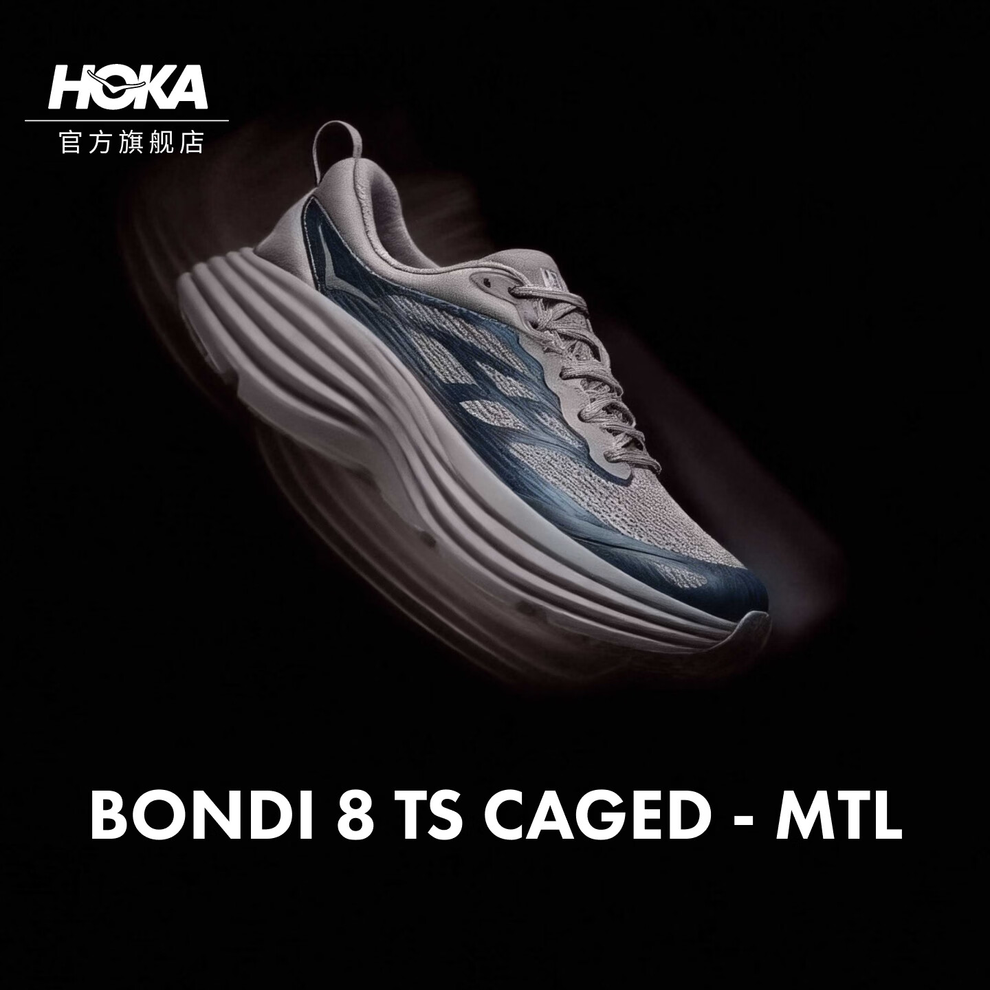 HOKA【直播专属】男女款秋季邦代 8 TS公路跑鞋BONDI 8 TS CAGED轻量 砾石灰/铂金黑-特别配色 42.5