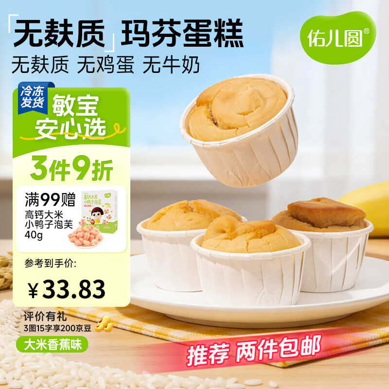 佑儿圆无小麦玛芬蛋糕240g儿童营养无蛋奶早餐零食4粒 独立无麸质生产线 玛芬蛋糕 香蕉味（240g）