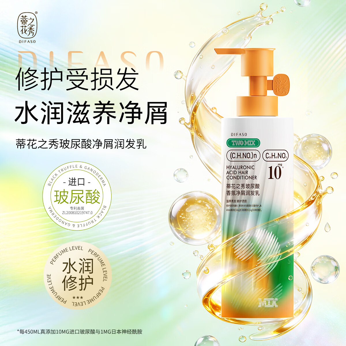 蒂花之秀玻尿酸香氛去屑洗发水控油蓬松柔顺修护大容量 去屑洗发水720g+洗护洗发乳450g