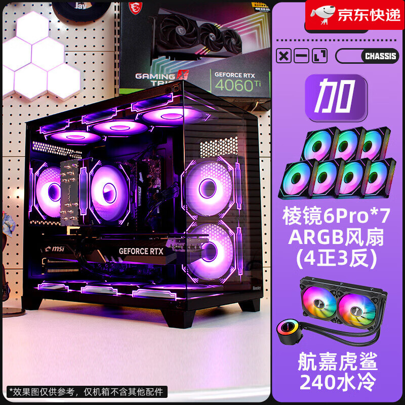 航嘉S920暴风雪海景房机箱MATX白960水冷游戏主机 S920全视黑+航嘉240水冷+棱镜6pro黑*7