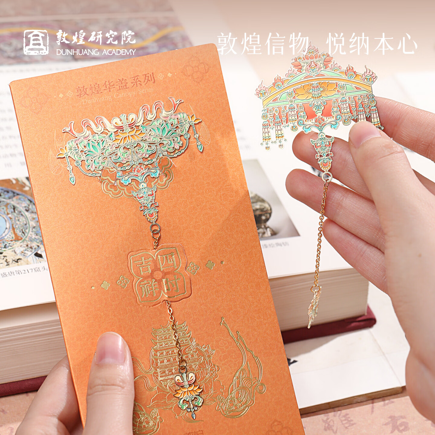敦煌研究院 穹璎万象·敦煌华盖书签 博物馆文创书签开学礼物送同学老师朋友 321窟华盖