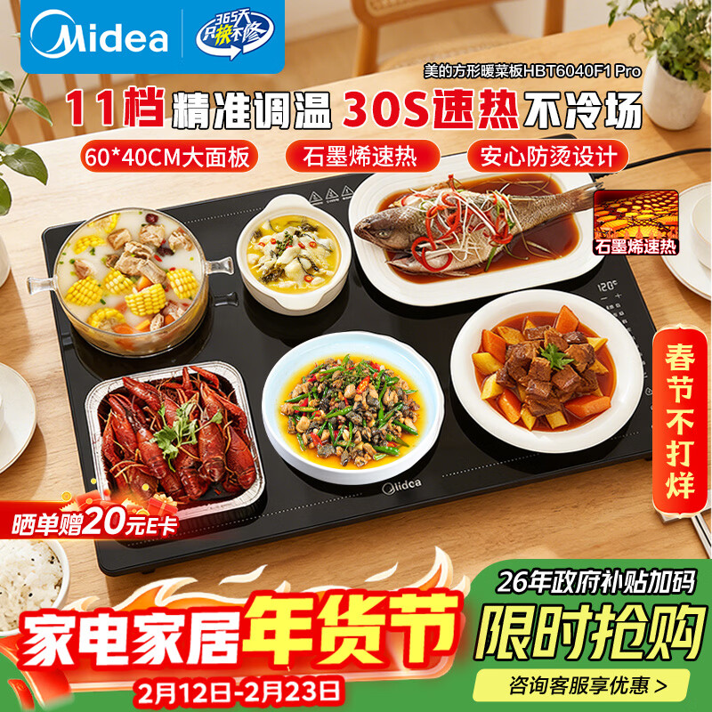 美的（Midea）暖菜板保温板热菜板加热板 2025新款石墨烯速热家用多功能加热桌垫 热菜热牛奶神器HBT6040F1 Pro