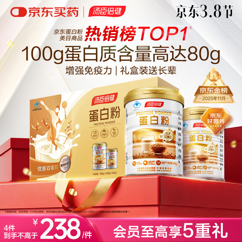 汤臣倍健蛋白粉600g增强免疫力 乳清蛋白粉儿童青少年中老年 年货节礼盒