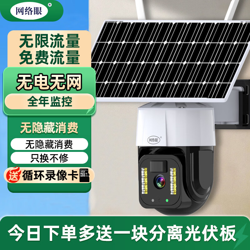 网络眼4g免费流量太阳能摄像头室外无电无网农村户外手机远程高清无线监控器家用360度无死角带夜视全景 【太阳能4G版】免流量无需充值+32G卡