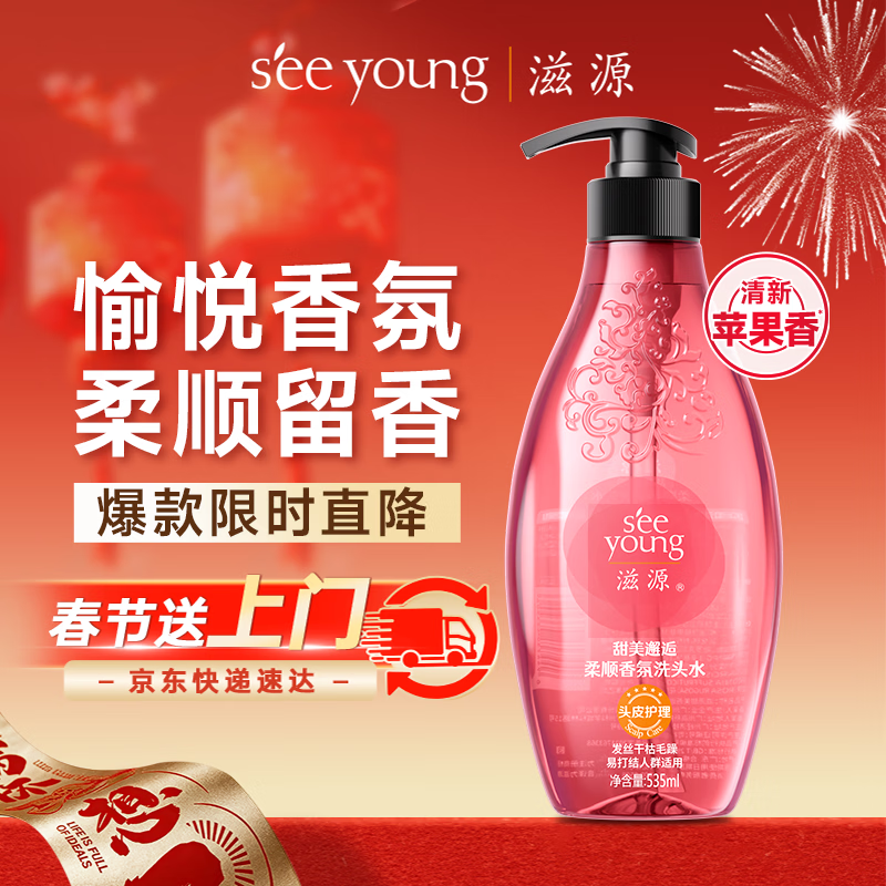 滋源柔顺香氛洗发水甜美邂逅无硅油洗头水亮泽水润养护干枯毛躁535ml