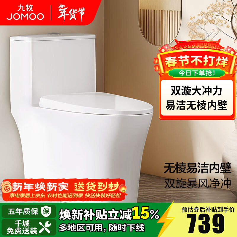 九牧（JOMOO）马桶家用一级水效防臭卫浴虹吸式马桶坐便器大冲力抗菌卫生间坐厕 【双旋暴风-无棱内壁】11396 305坑距(2515城包安装)