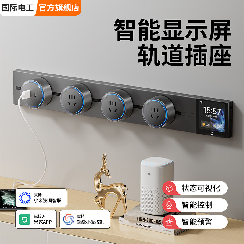 国际电工智能显示屏轨道插座语音控制家用厨房餐边柜移动数显滑动电力轨道 米家数显款轨道插座【黑色】 米家显示屏轨道 50cm +3个五孔适配器