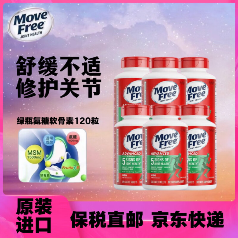 益节美国进口MoveFree维骨力绿瓶氨糖软骨素骨胶原中老年养护关节 氨糖软骨素绿瓶 120粒*6瓶 原装进口 正品保障