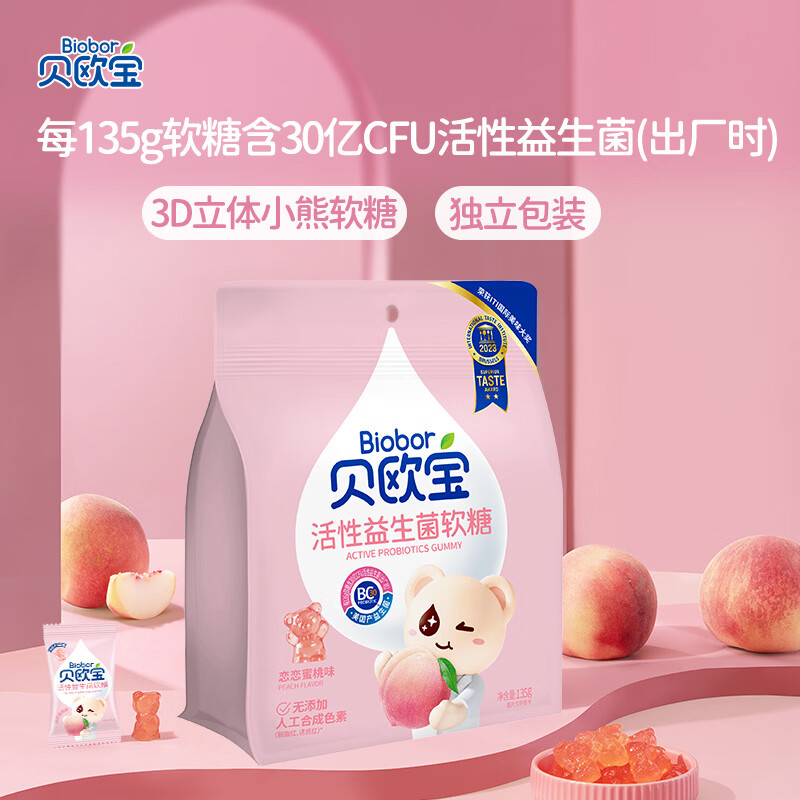 贝欧宝活性益生菌软糖 水蜜桃味 135g 儿童营养糖果 