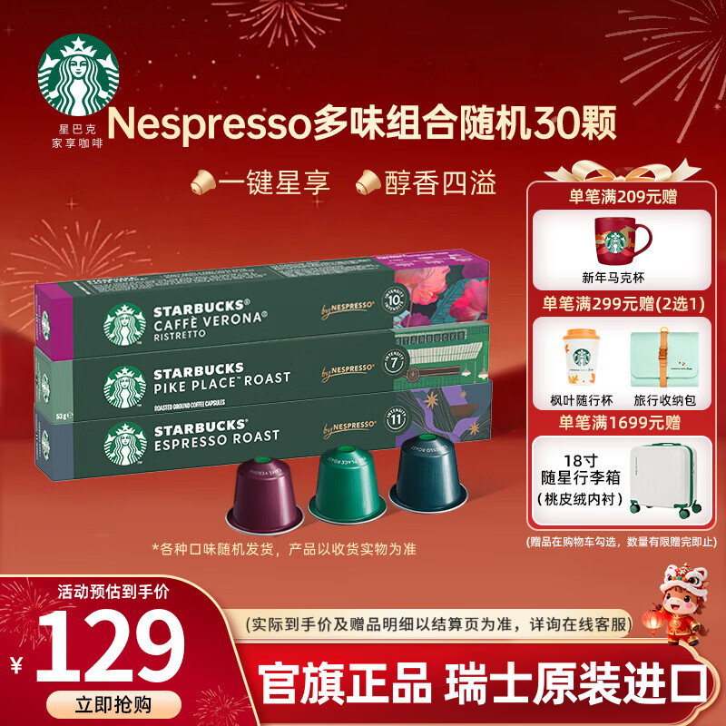 星巴克（Starbucks）【瑞士进口】胶囊咖啡粉浓缩美式咖啡多口味适配Nespresso胶囊机 【星粉优选】随机30颗