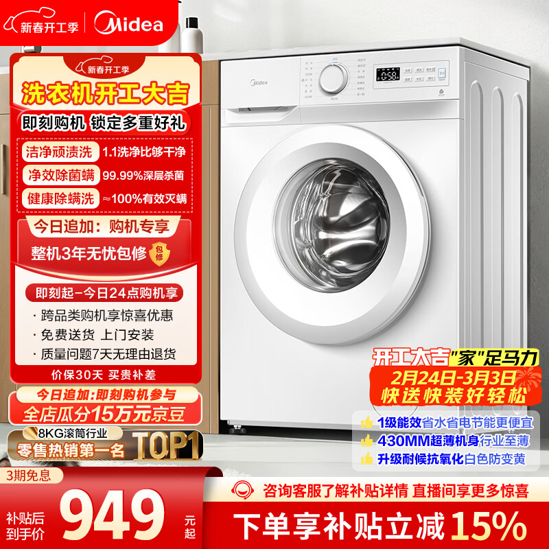 美的（Midea）滚筒洗衣机全自动 8公斤家用超薄 小型租房用 巴氏除菌 MG80V01JPY 以旧换新 国家补贴 京东自营