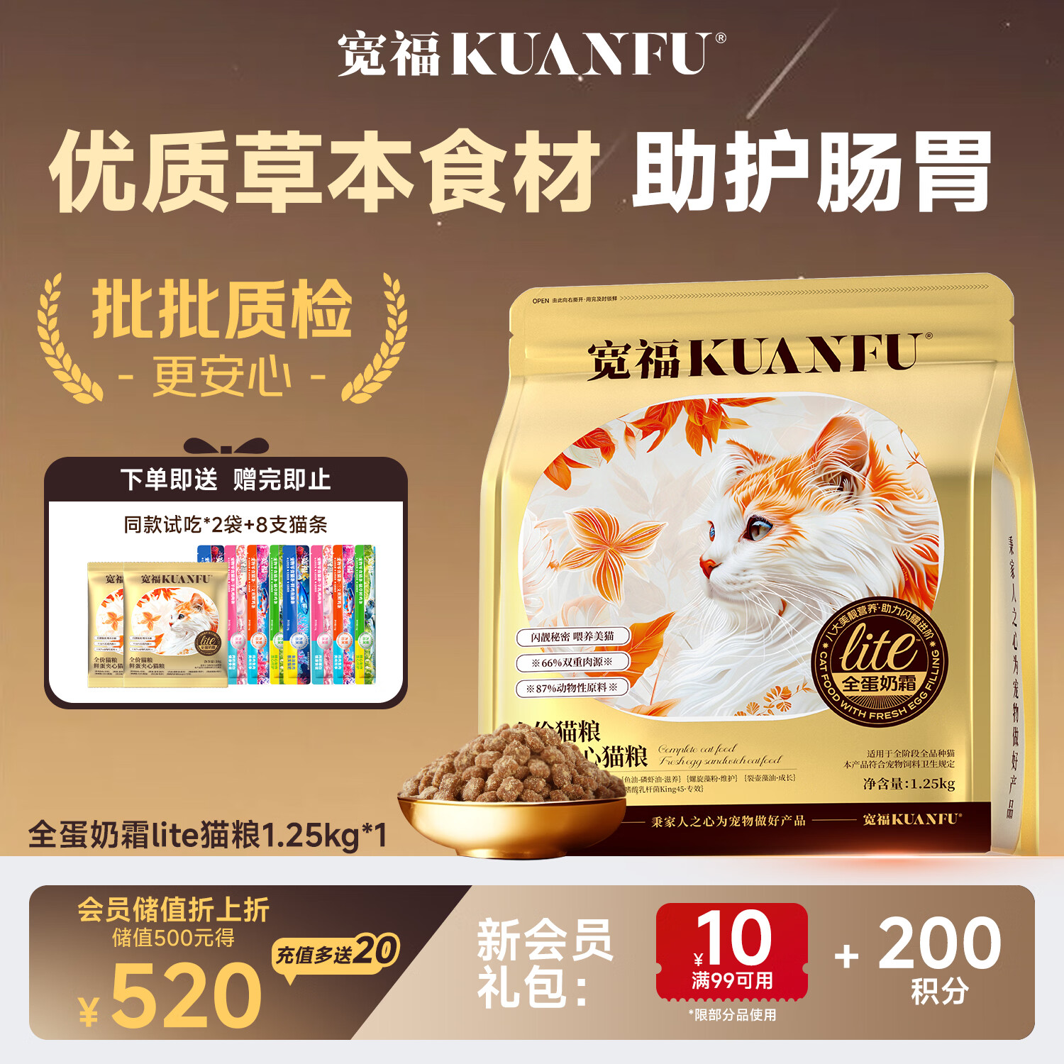 宽福（KUANFU）全蛋奶霜Lite猫粮成幼猫轻盈全价营养美毛主粮1.25kg
