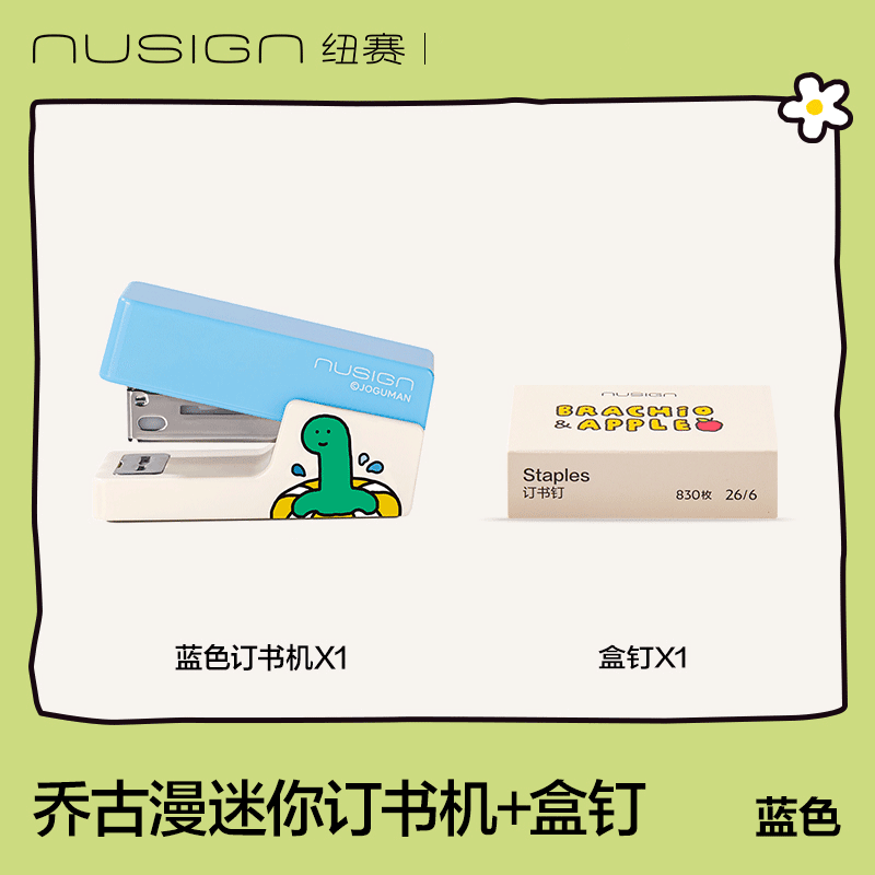 纽赛（NUSIGN）乔古漫联名订书机小号迷你省力学生用小型订书器学生文具办公用品便携式装订机高颜值 蓝色+订书针【乔古漫联名款】
