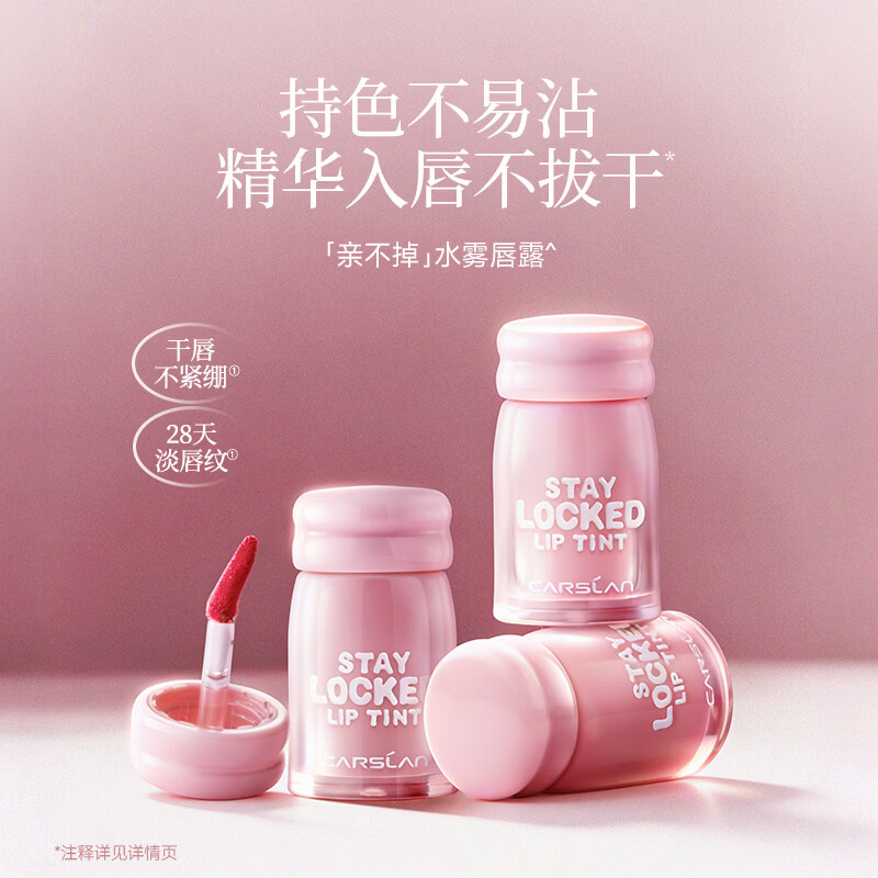 卡姿兰唇釉持妆锁色唇露速干成膜不易掉色滋润护唇水雾精华口红淡化唇纹 02灰粉玫瑰（温柔清冷）