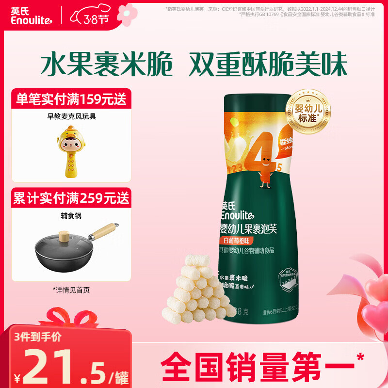 英氏（Engnice）婴幼儿果裹泡芙白葡萄橙味 宝宝婴儿零食辅食泡芙条38g
