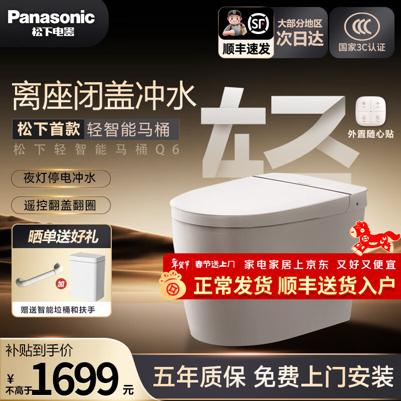 松下智能马桶Q6无水压限制轻智能租房家用遥控翻盖翻圈夜灯停电冲水 Q6离座闭盖冲水遥控翻盖翻圈停电冲夜灯 305/300mm