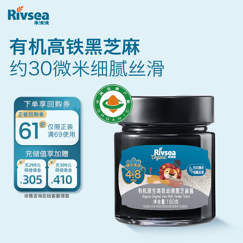 禾泱泱有机原生高铁幼滑黑芝麻酱180g宝宝调料酱芝麻原香辅食搭档