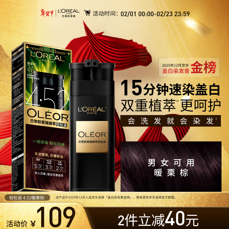 欧莱雅轻松染发膏 男女士均可用遮盖白发变黑染发剂3.0自然黑色200g