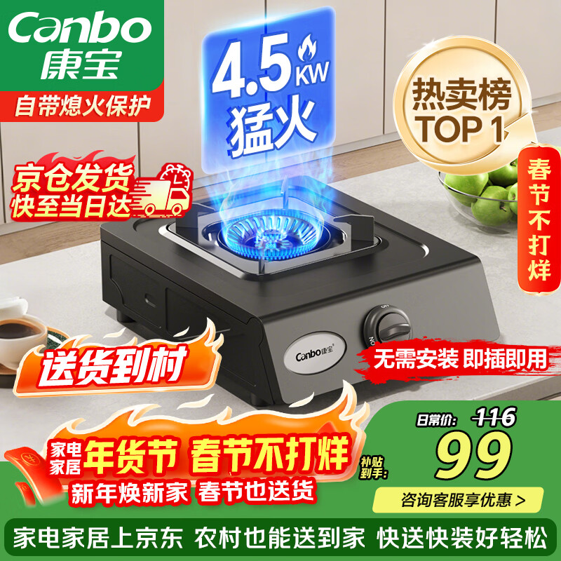 康宝（Canbo）家用罐装煤气灶台燃气灶具单眼炉具【政府补贴】4.5kW大火力农村台式猛火单灶JZY-H145-ES19液化气