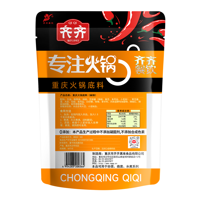 齐齐 始于 1993重庆特产正宗齐齐牛油手工火锅底料400g麻辣商用串串香麻辣烫调料 手工麻辣400g