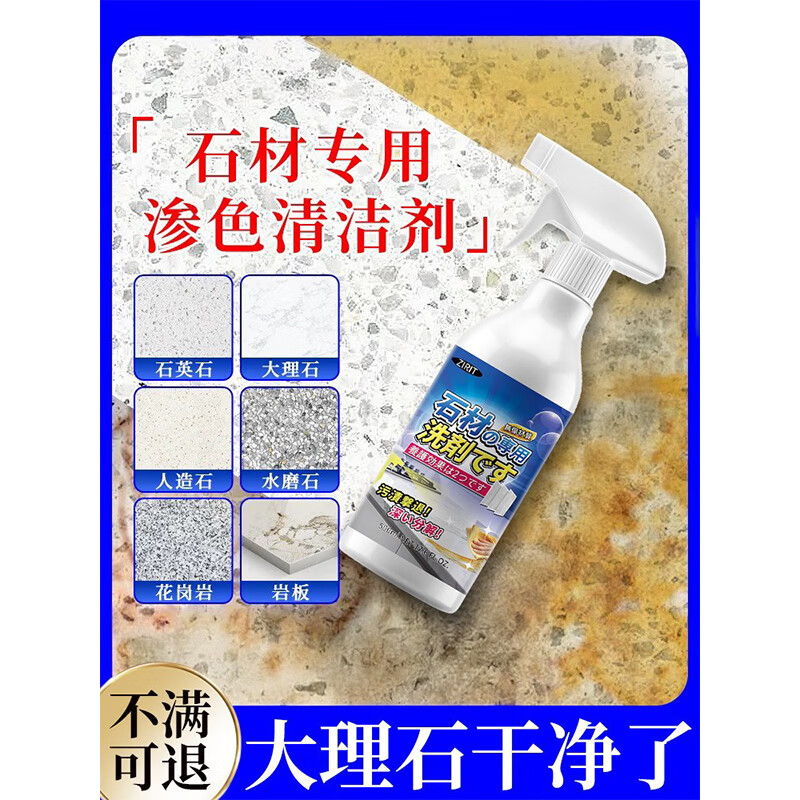 ZIRIT石材清洗剂强力去污大理石清洁剂石英石台面除垢除锈去黄渍家用 2瓶体验装