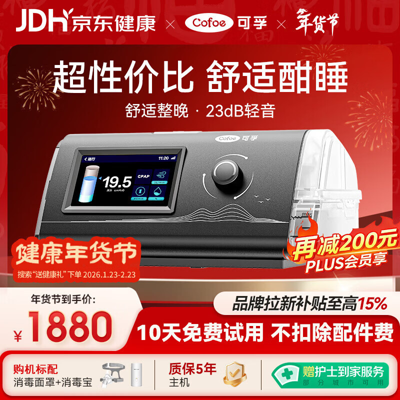 可孚呼吸机AR120医用单水平全自动无创睡眠暂停持续正压呼吸治疗仪