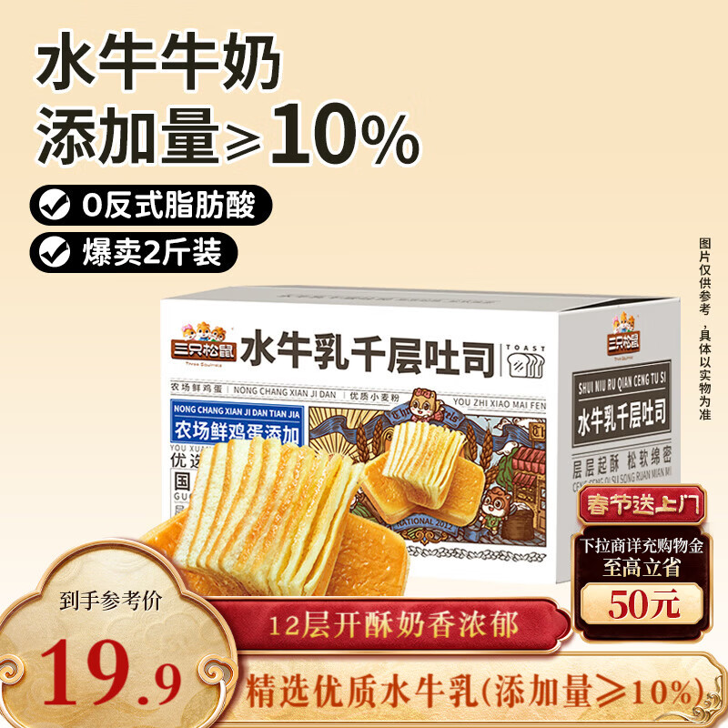三只松鼠水牛乳千层吐司1000g 厚切面包早餐休闲零食手撕代餐饱腹点心