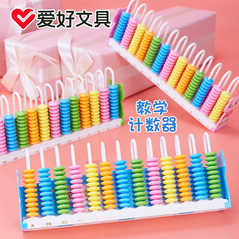 爱好（AIHAO）儿童算盘珠心算教学教具10珠13档幼儿园学生益智算盘+乘法口诀表 34370 随机颜色1个使用感如何?