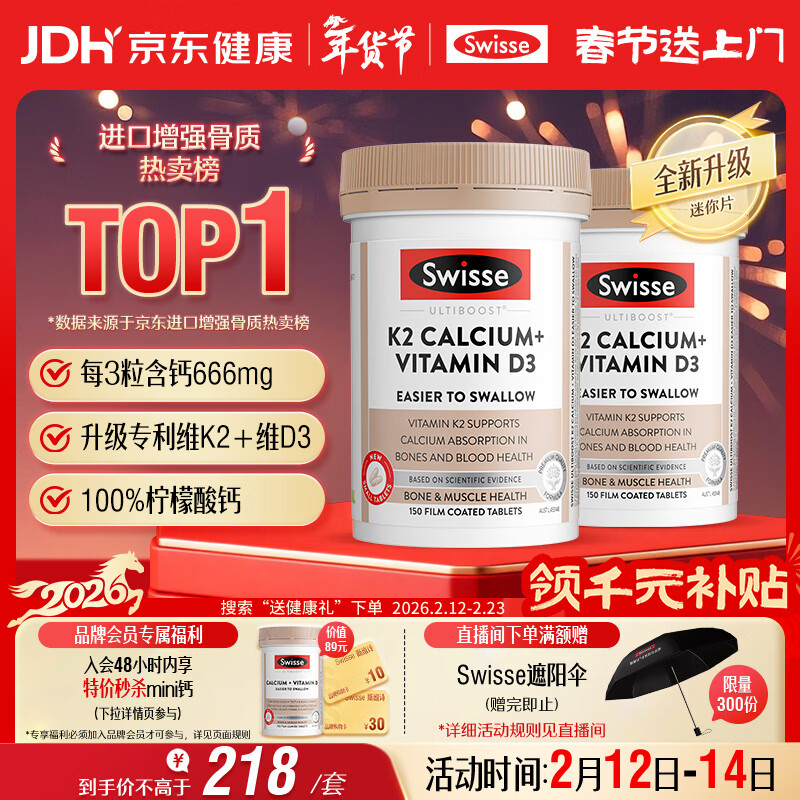 Swisse斯维诗 钙片K2柠檬酸钙迷你片维生素d 成人中老年人补钙150片*2