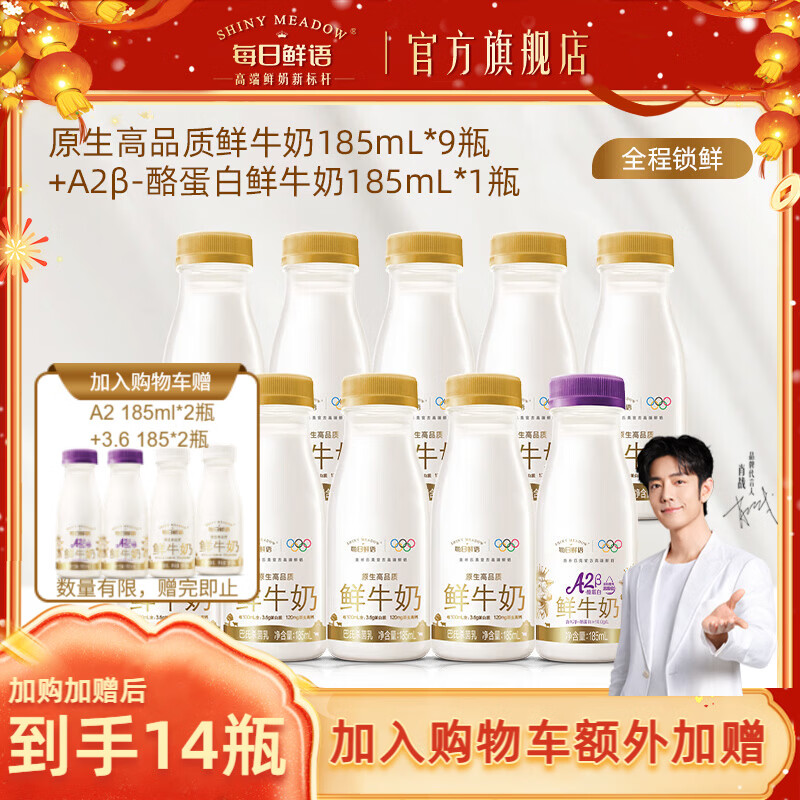 【肖战推荐】每日鲜语鲜牛奶14瓶装仅37.9元！折合2.7元/瓶超值抢购