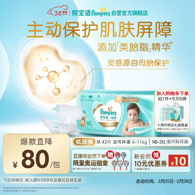 帮宝适护臀级一级帮纸尿裤新生儿婴儿尿不湿添加类胎脂精华超薄透气M42