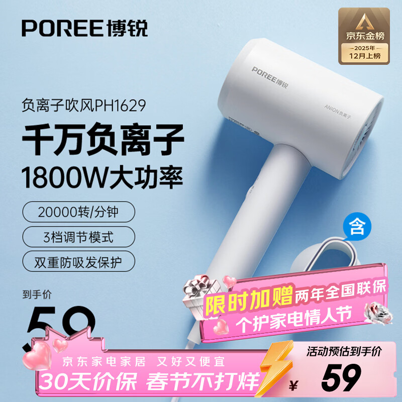 飞科（FLYCO）博锐电吹风机家用负离子大功率不伤发 便携女士吹头发吹风筒学生宿舍用生日礼物 年会奖品PH1629