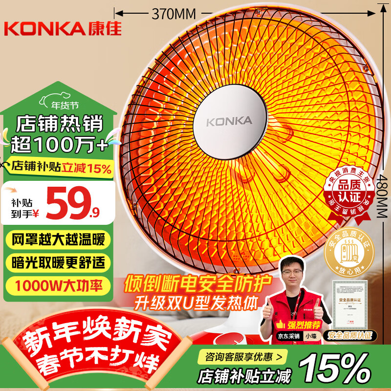 康佳（KONKA）取暖器家用小太阳电暖器轻音电暖气取暖烤火炉台式电热两档调节速热倾倒断电 KH-TY15