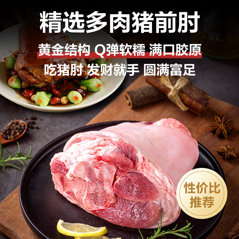 高金食品 猪肘子净重2.2斤贵州跑山猪猪前肘子猪蹄膀猪肘子 年货 猪肉生鲜