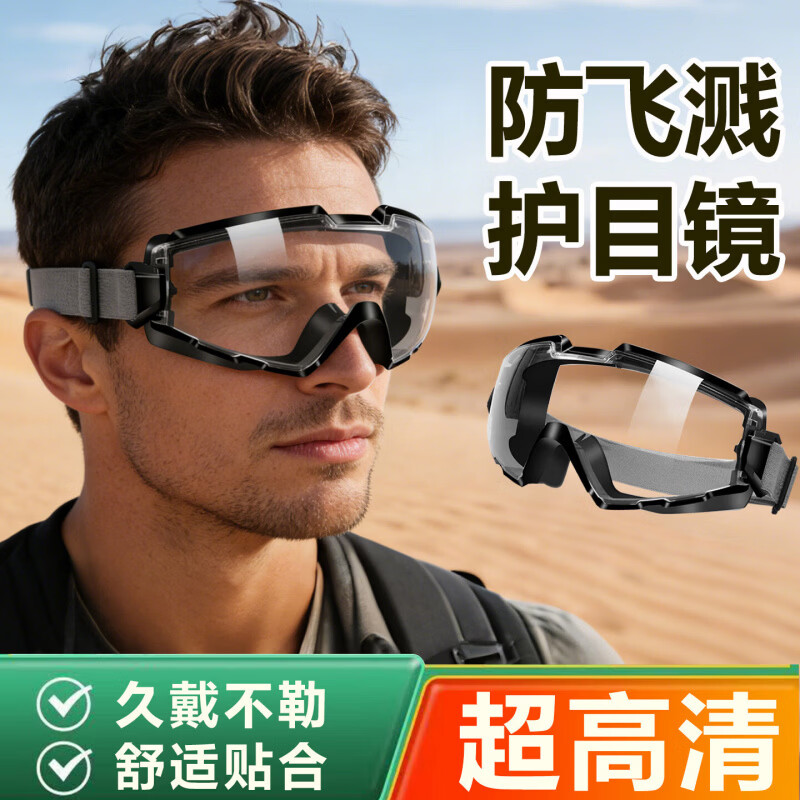 防风护目镜可戴眼镜防灰尘骑车防护眼罩防雾骑行全封闭眼睛防飞溅 升级密封加强款【黑色】硅胶密封骑行不起雾