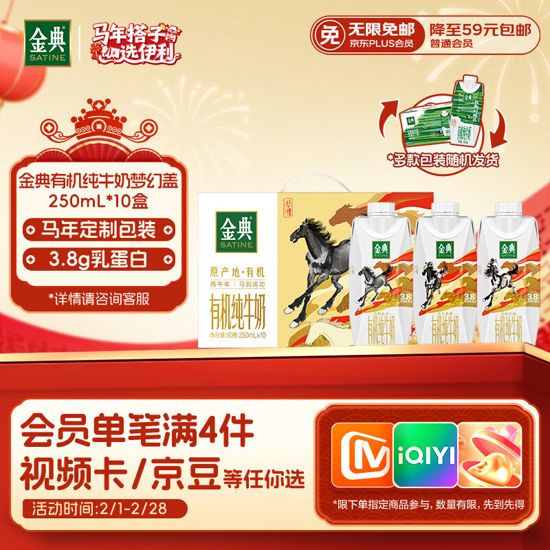 伊利金典3.8g乳蛋白有机全脂纯奶250ml*10盒新老包装随机 年货礼盒装