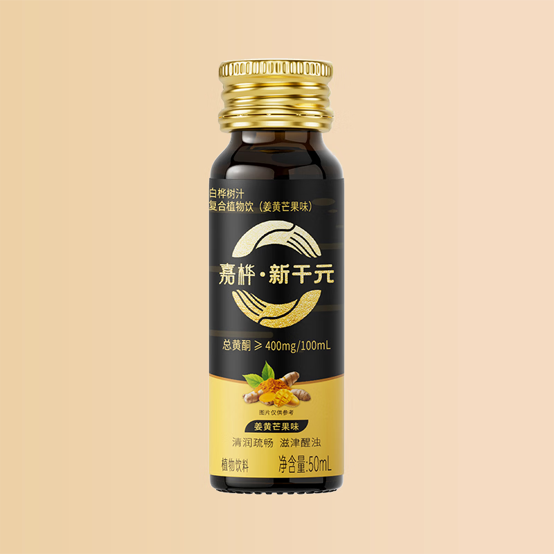 嘉桦100%天然白桦树汁浓缩复合植物饮姜黄芒果味欧盟有机认证送礼 50ml*2瓶/盒*5