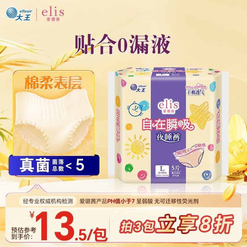 爱璐茜（elis）大王自在瞬吸安睡裤L码5条超薄夜用裤型卫生巾姨妈拉拉裤京东自营