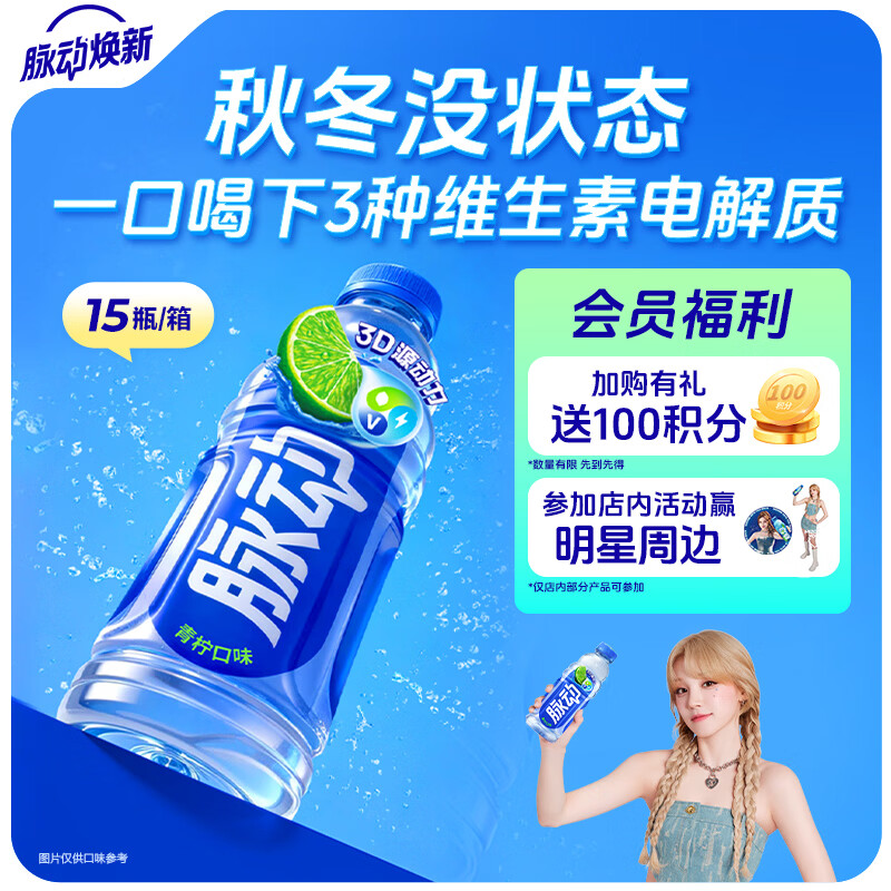 脉动青柠口味600ML*15瓶低糖维生素C电解质水运动功能饮料年货整箱装