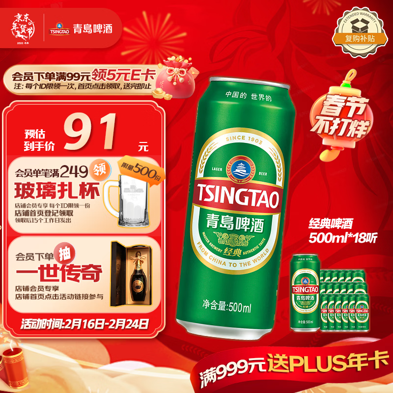 青岛啤酒（TsingTao）经典 500ml*18听整箱装（多厂生产随机发货）拉格啤酒 年货送礼