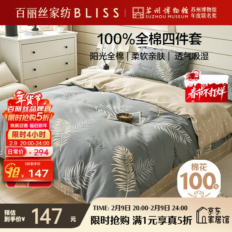 百丽丝水星家纺出品床上四件套纯棉100%全棉四件套被套床单双人床品套件1.8m床