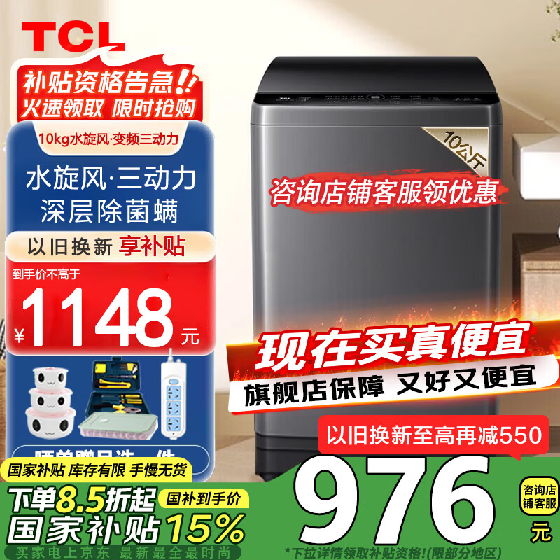 TCL10公斤水旋风·变频三动力波轮洗衣机直驱变频V6 Pro 全自动家用 家电以旧换新B100V6-DP B100V6-DP 波轮