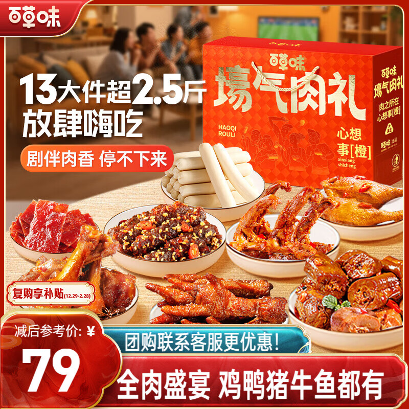 百草味纯肉礼盒休闲零食礼包1223g 13袋鸡鸭猪牛夜宵团购年货送礼大礼包