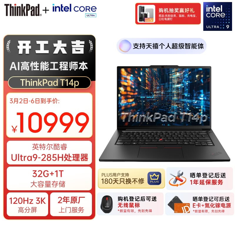 ThinkPad ThinkBook T14p 14.5Ӣ�� Ultra9-285H 120Hz �ʼǱ����� 32G 1T ��ɫ