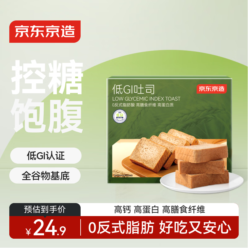 京东京造低GI吐司500g全麦早餐轻食代餐慢糖点心饱腹代糖 源头直发